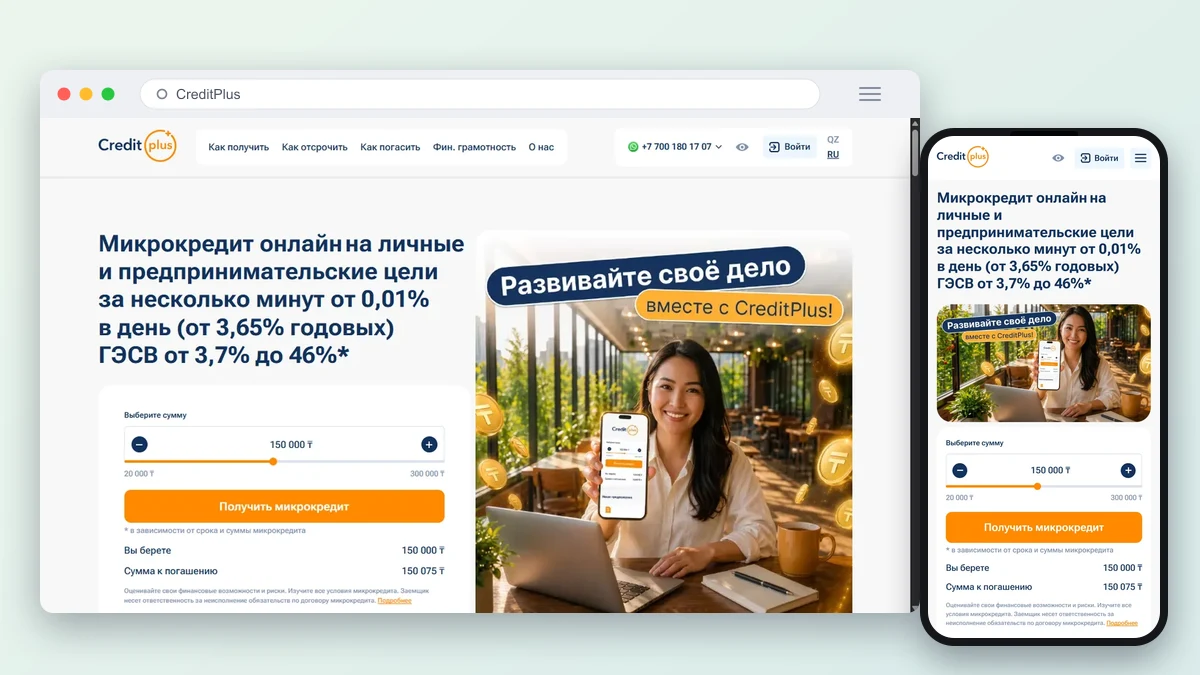 CreditPlus сайтының скриншоты