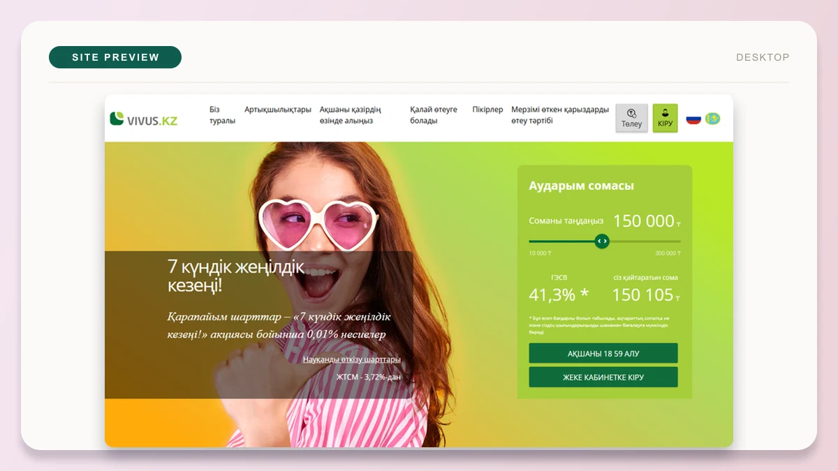 Vivus сайтының скриншоты