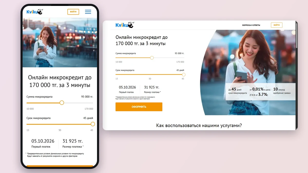 Kviku микрокредит калькуляторы