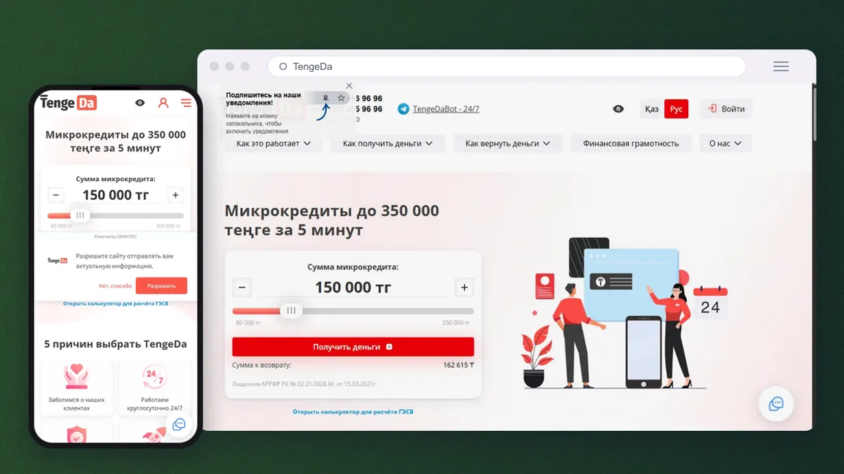 Сайт TengeDa на компьютере и в мобильной версии