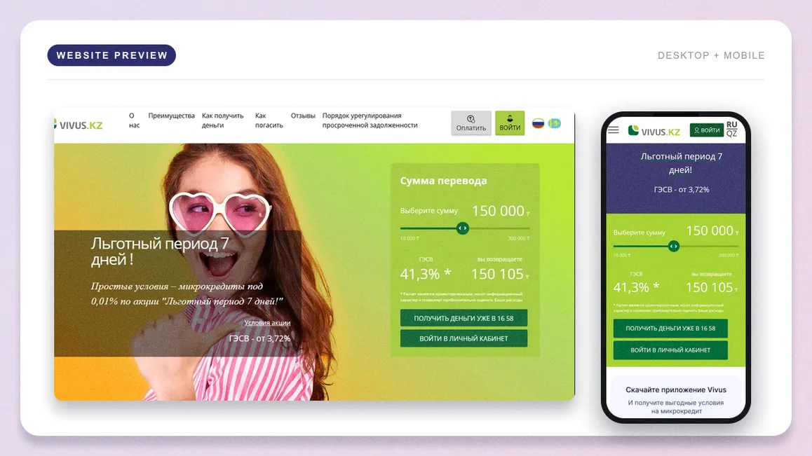Сайт Vivus на компьютере и в мобильной версии