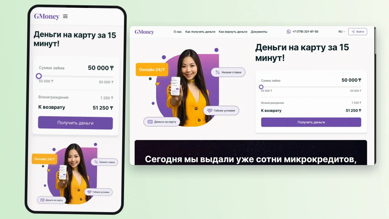 Сайт GMoney на компьютере и в мобильной версии